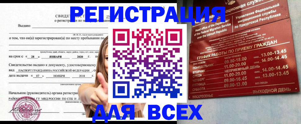 прописка штамп в Минеральных Водах