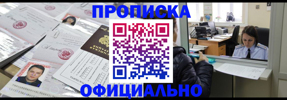 прописка гарантия в Минеральных Водах