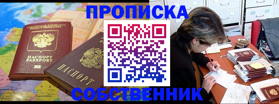 временная регистрация в квартире в Минеральных Водах