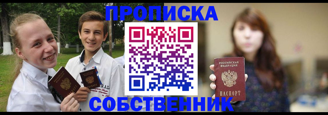 прописка в Минеральных Водах