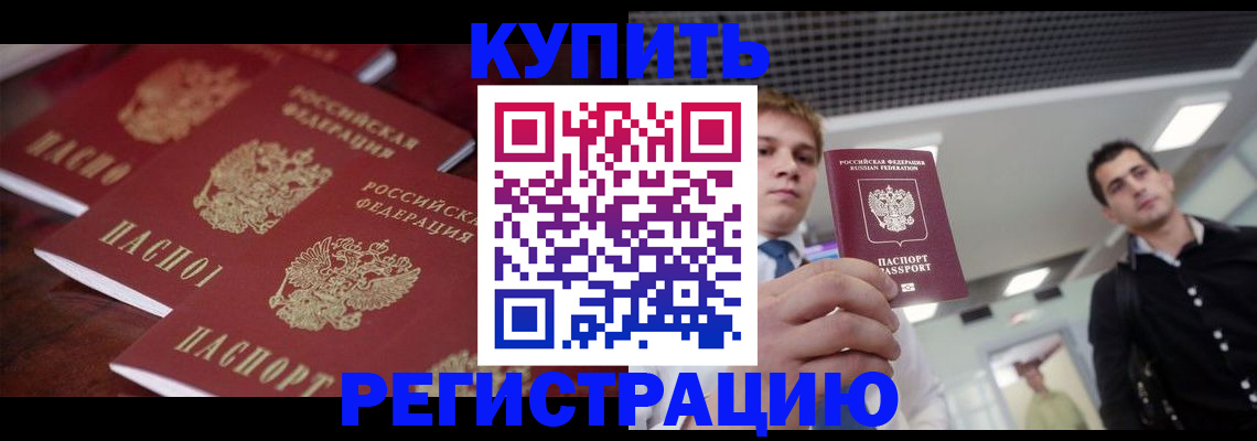 прописка ребенка в Минеральных Водах