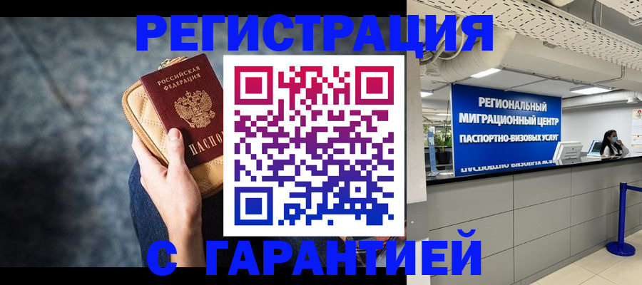 прописка в Минеральных Водах
