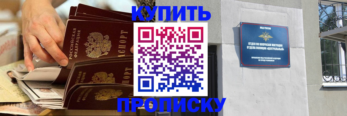 прописка законно в Минеральных Водах