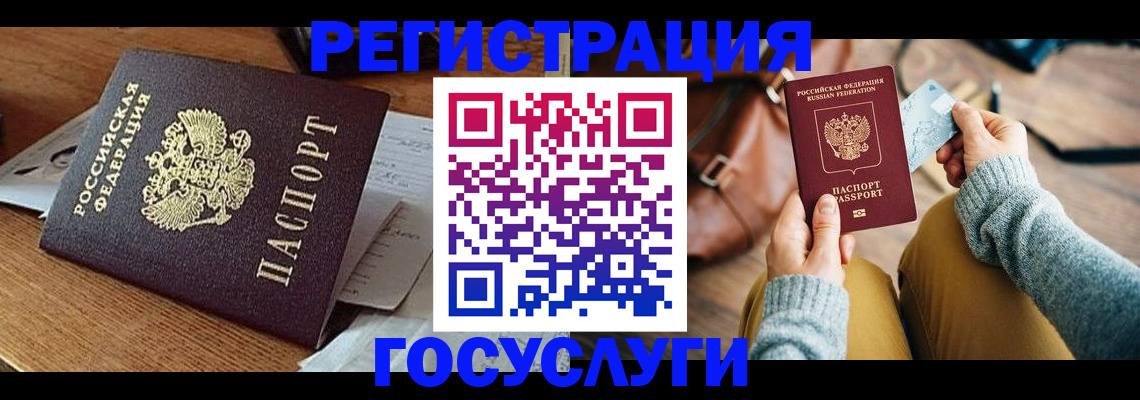временная регистрация для школы в Минеральных Водах